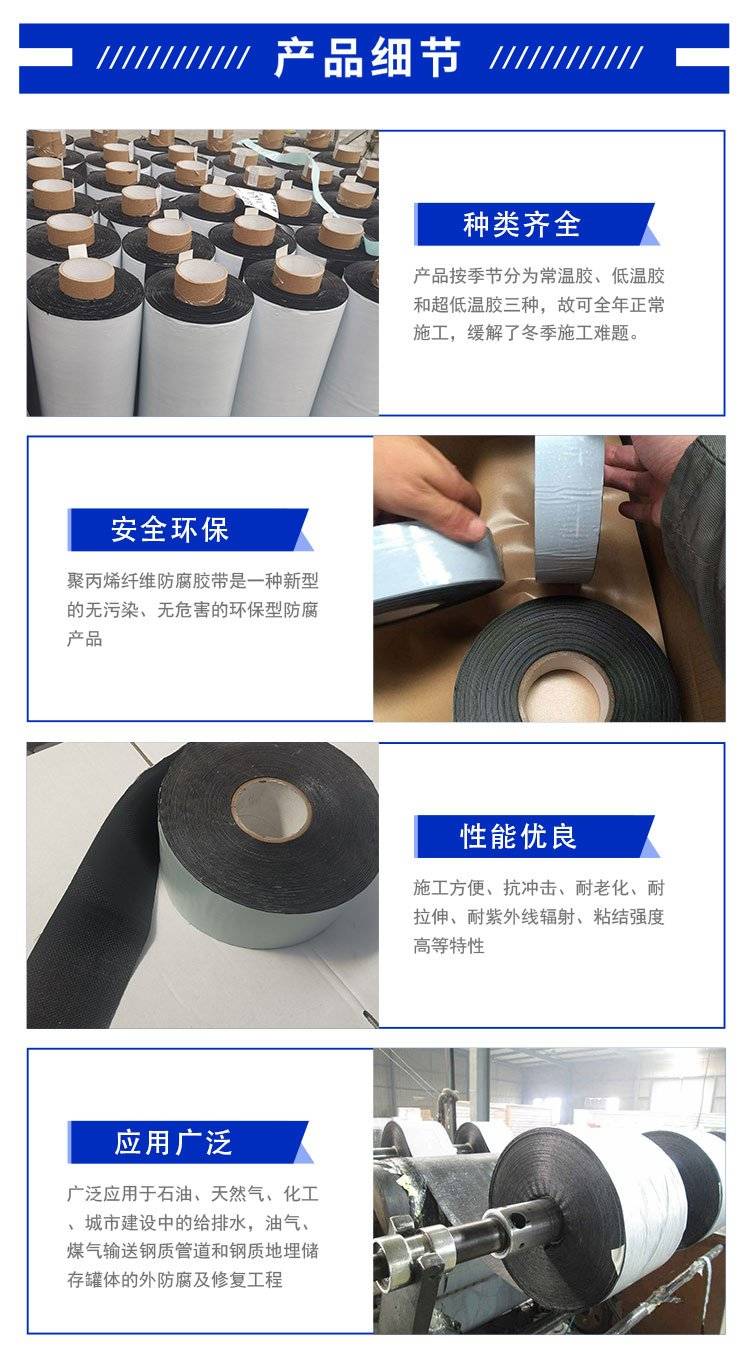 聚丙烯防腐膠帶產品細節特點