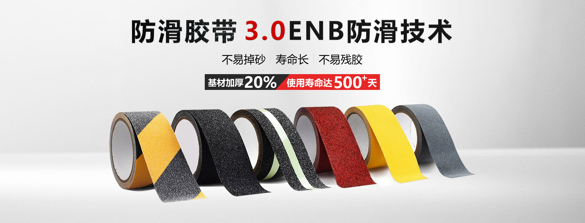 防滑膠帶,丁基防水膠帶,鋁箔玻纖布,防腐膠帶,定制生產廠家