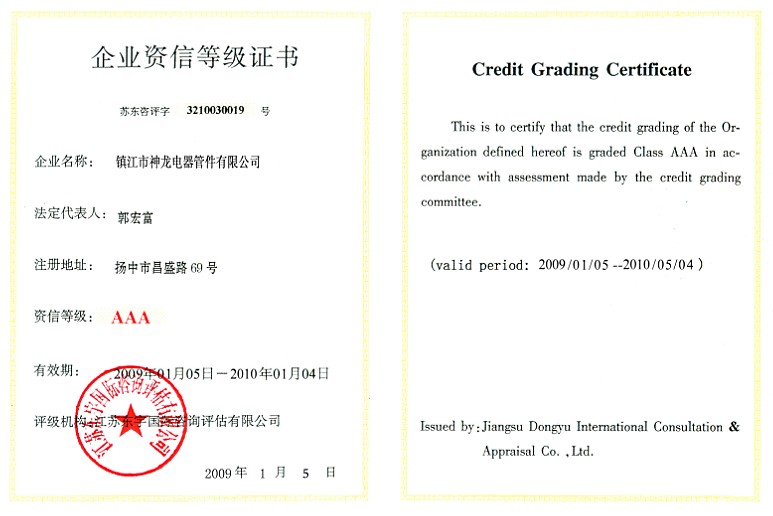 企業(yè)資信等級(jí)證書(shū)