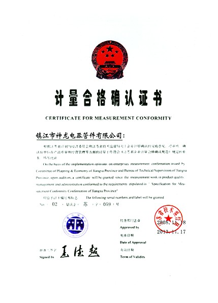 計(jì)量合格認(rèn)定證書(shū)