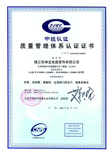 質(zhì)量管理體系認(rèn)定證書(shū)