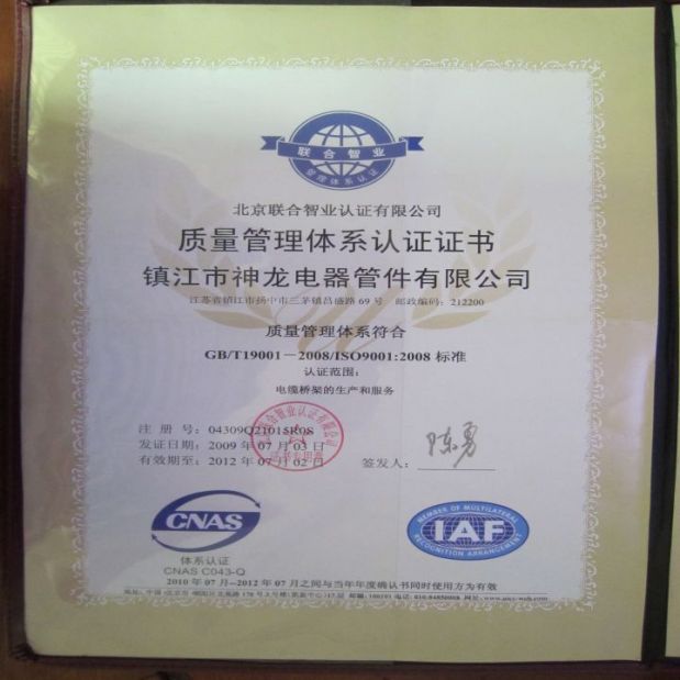 電纜橋架認(rèn)證證書(shū)